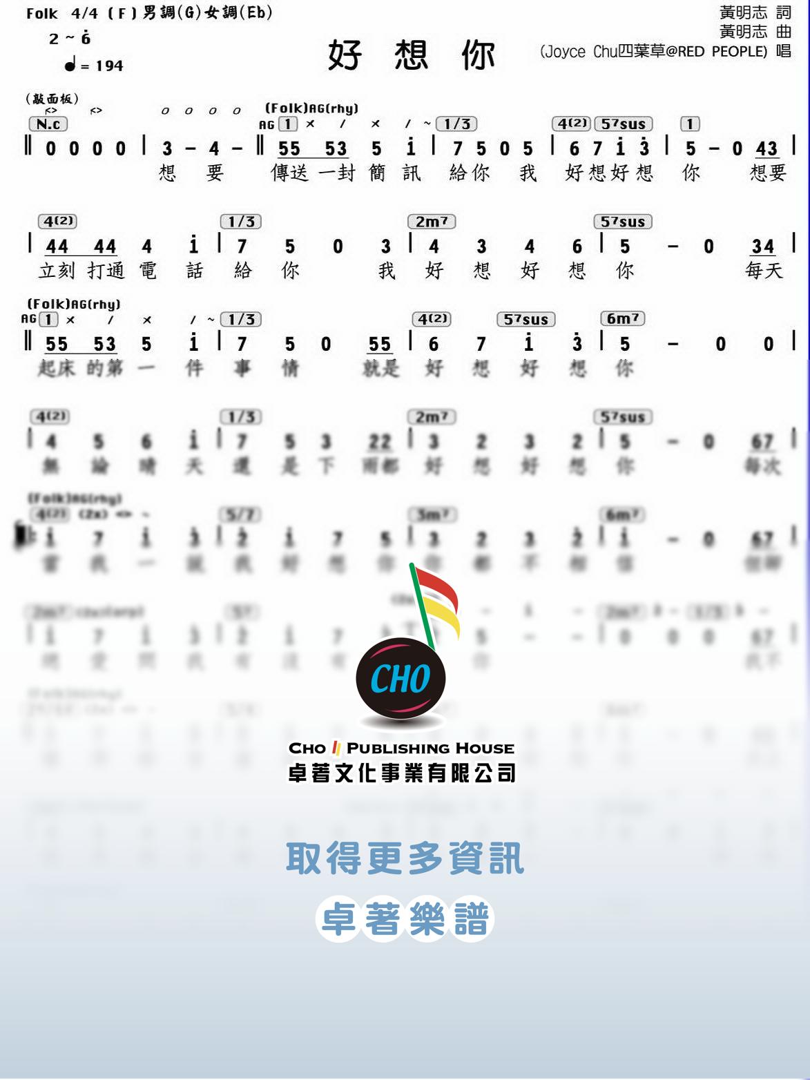 好想你